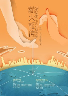 【学长计划】薪火相传 一路同行