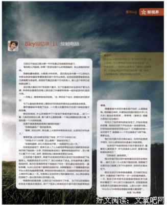 回忆录，第一台电脑
