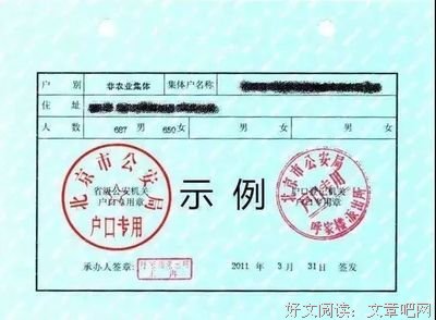 户口本记