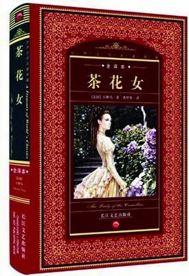 茶花女