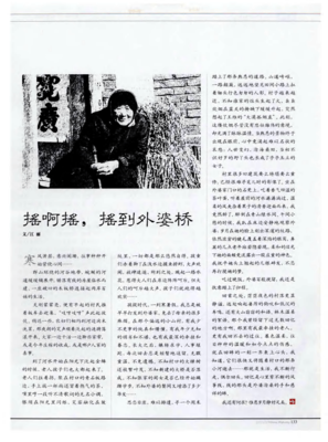 摇啊摇，摇到外婆桥