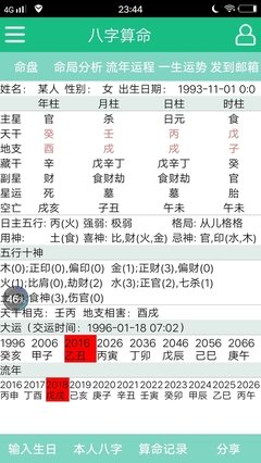 我的算命父亲