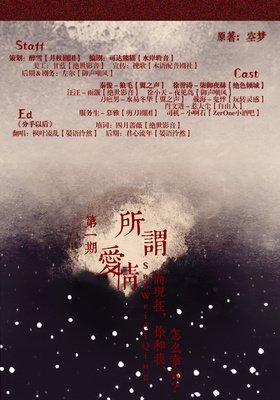 所谓爱情