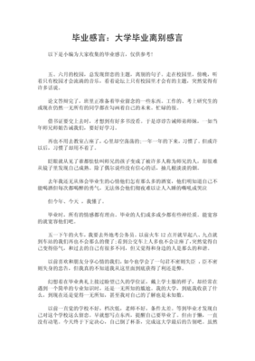 离别感言