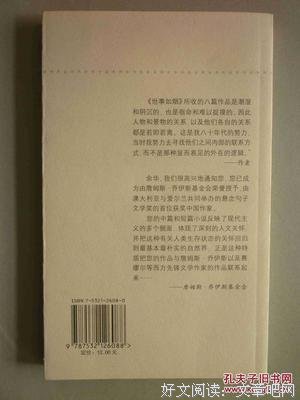 世事如烟