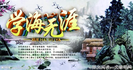 学海无涯