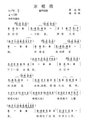 那冰棍