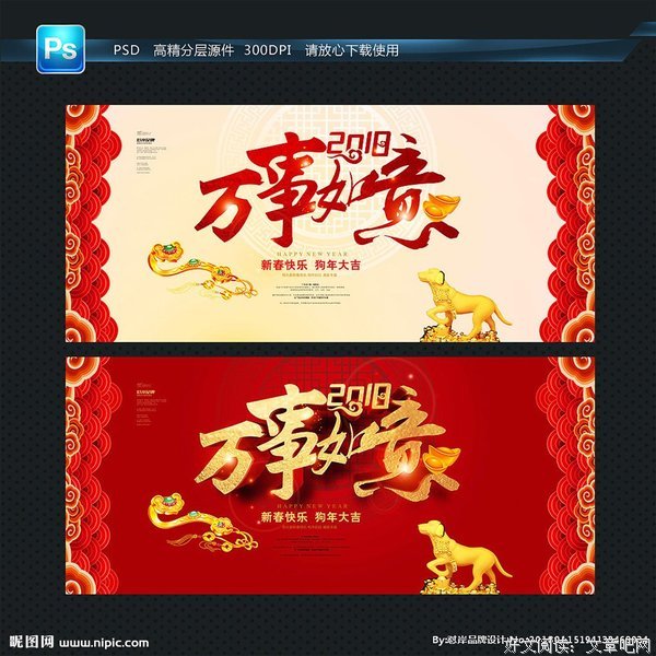 万事如意
