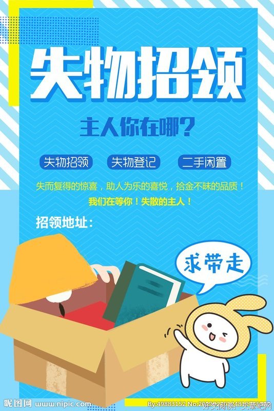 失物招领
