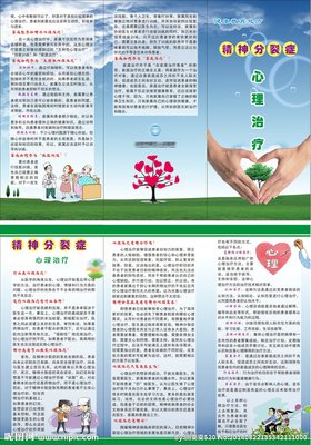 精神分裂