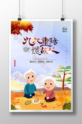 重阳忆