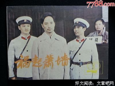 祸起萧墙