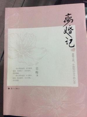 离婚记