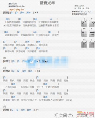 盛夏光年