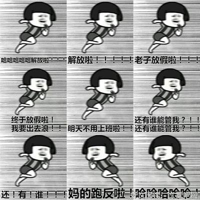 放假