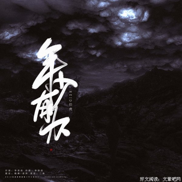 年少有为