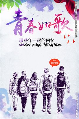 青春如歌