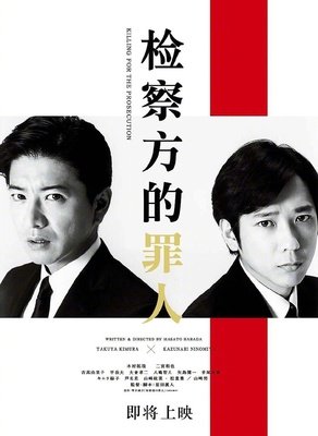 罪人