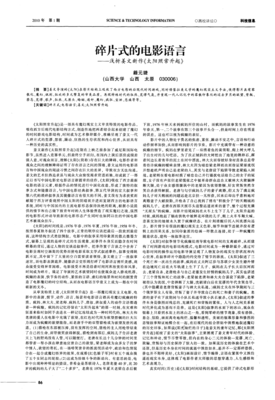 碎片式
