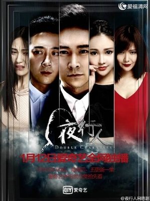 惶惶夜行人