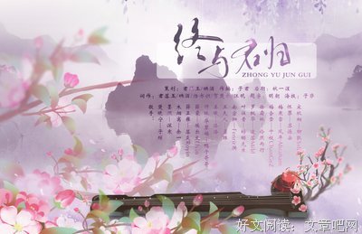 与君归