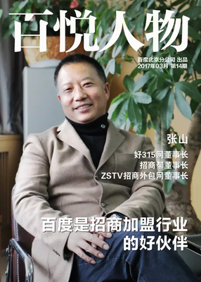 张山认门