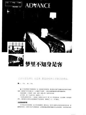梦里不知身是客