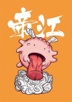 帝江