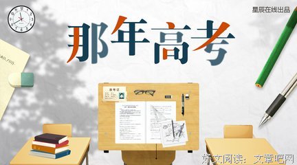 复读那年
