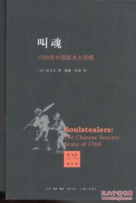 叫魂