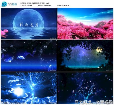 彩云追月
