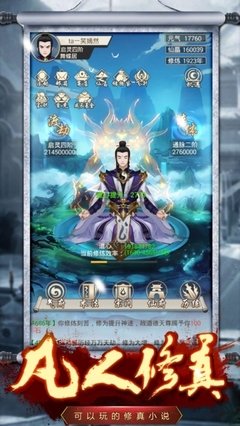 基医修真录