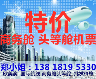 一张头等舱票