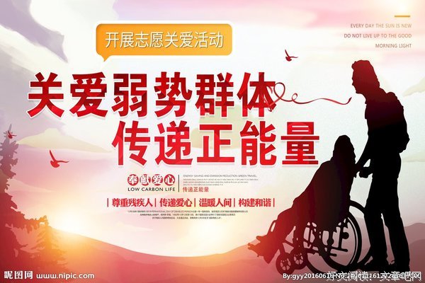 别小瞧弱势群体