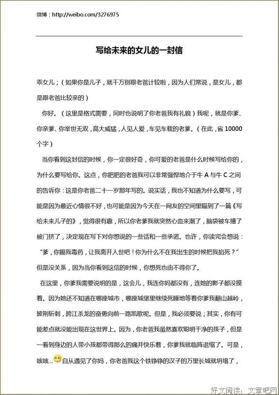 写给女儿的一封信