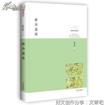 随梁实秋《雅舍谈吃》：人生嘛，贵适意