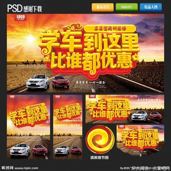 学车