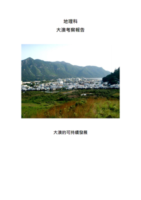 一块土地的变迁（一）
