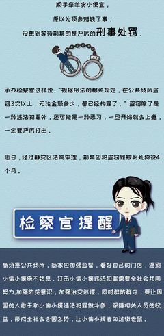 小偷小摸那些事