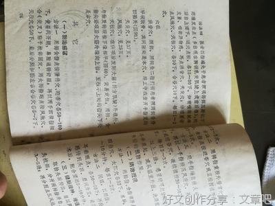 点穴