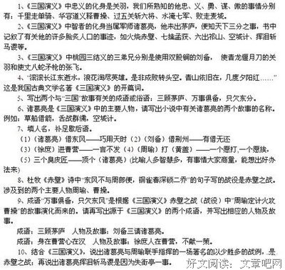 【集锦】小升初语文四大名著常考知识点《三国演义》