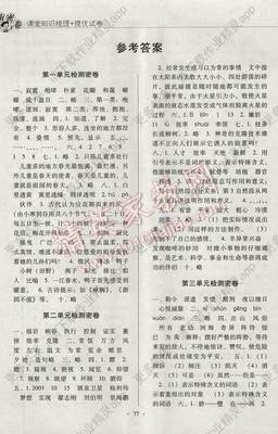 【课外积累】小学五年级语文下册知识梳理