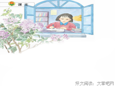 暑假预习 ▏人教版二年级语文上册课文《一株紫丁香》