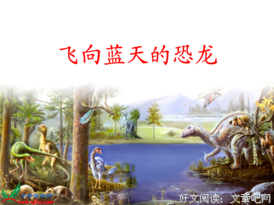 精选▏三年级下册语文范文《美丽的生物园》