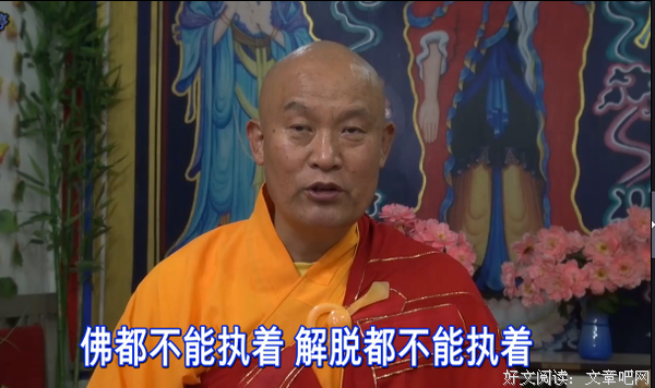 仁德上人 不是有心不是无心，破执着名之为清净解脱心