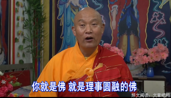 事上的菩萨理上的佛，理是佛性事是用，理事圆融真解脱