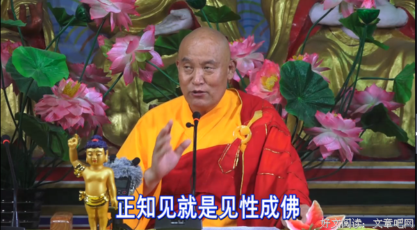 佛法修行注重知见不注重形式