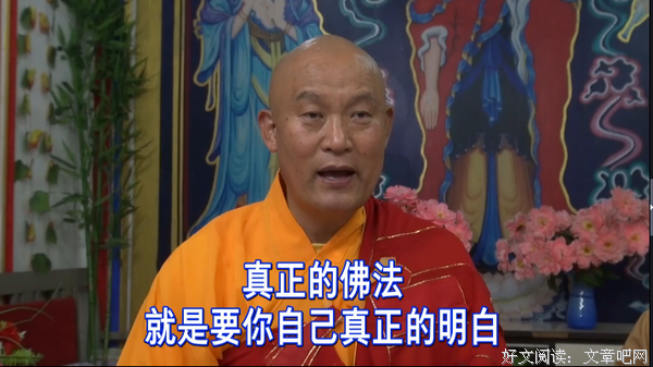 佛法是让人觉悟明白 去掉烦恼的解脱法