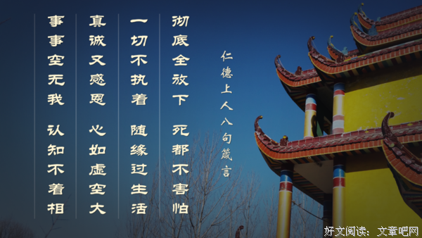 仁德上人 经典法语精选(二十七)