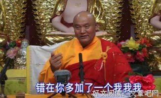 仁德上人 人生反省我错狂傲歌